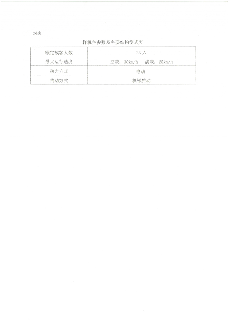 23座觀光車檢驗(yàn)合格證-2.jpg